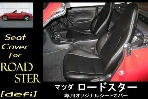 ★全ＮＡ/全NB型対応★ ロードスター 新品PVCレザーシートカバー