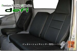 ★三菱 ジェネレーションキャンター トラック 標準 ★ 新品PVCレザーシートカバー