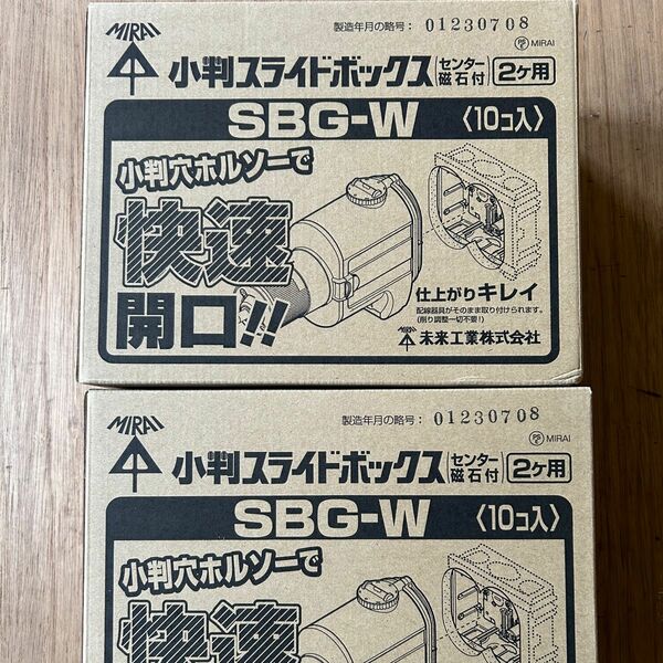 未来工業 磁石付小判スライドボックス 36mm 2個用 SBG-W 2箱(1箱10個入)