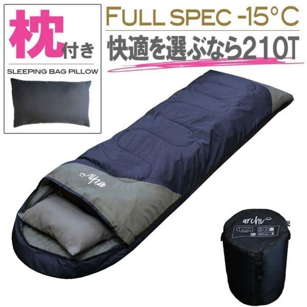 新品未使用 枕付き フルスペック 封筒型寝袋 -15℃ ネイビー