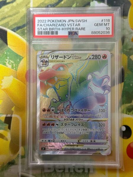 ポケモンカード リザードンVSTAR HR PSA10 ★最安値★