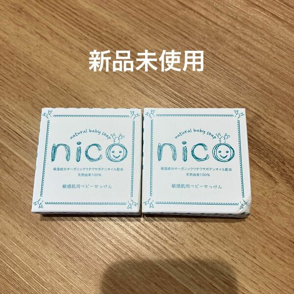 nico石鹸　ニコ石鹸　2個セット