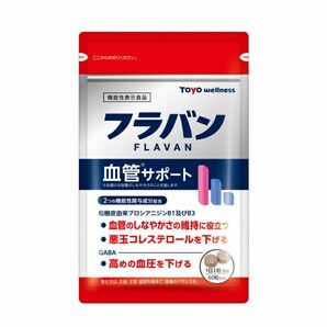 フラバン血管サポート　サプリメント 機能性表示食品