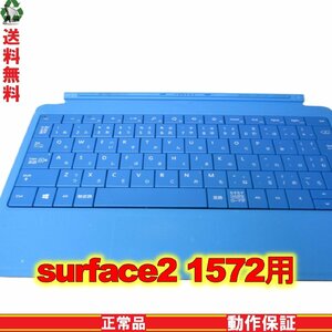 Microsoft surface2 1572用 キーボード 送料無料 正常品 1円～ [89324]