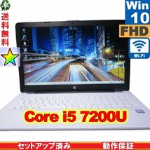 HP 15-bs009TU 2DN47PA#ABJ【大容量HDD搭載】　Core i5 7200U　【Windows10 Home】 Libre Office 充電可 Wi-Fi 長期保証 [89308]_画像1