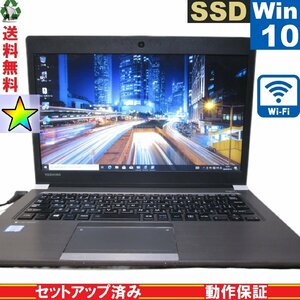 東芝 dynabook R63/T【SSD搭載】　Core i5 6200U　【Windows10 Pro】 Libre Office 充電可 Wi-Fi USB3.0 HDMI 長期保証 [89371]