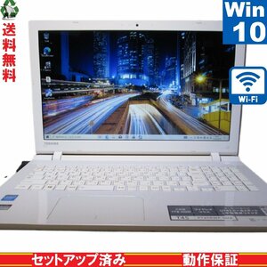 東芝 dynabook T45/RW【大容量HDD搭載】　Celeron 3205U 1.5GHz　【Windows10 Home】 Libre Office 充電可 Wi-Fi 長期保証 1円～ [89396]