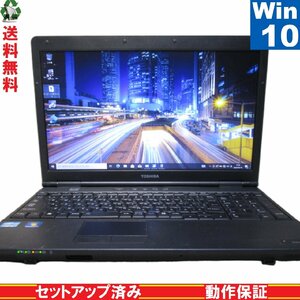 東芝 dynabook B552/F【Core i5 3210M】　【Windows10 Pro】 Libre Office 充電可 USB3.0 長期保証 [89401]