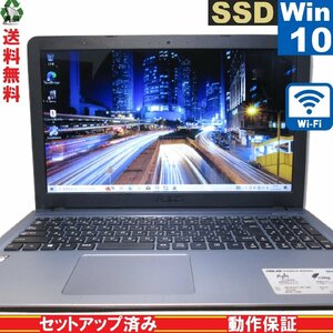 ASUS VivoBook D540YA-XX556TS【SSD搭載】　AMD E1-6010 1.35GHz　【Windows10 Home】 Libre Office 充電可 Wi-Fi 長期保証 1円～ [89425]