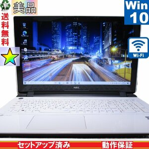 ＜美品＞ NEC LAVIE GN17CJ/S6【大容量HDD搭載】　Celeron 3215U 1.7GHz　【Windows10 Home】 Libre Office Wi-Fi 長期保証 [89416]