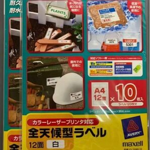 ■maxellレーザプリンタ(カラー・モノクロ）専用全天候型ラベル12面白色（A4サイズ10シートＸ2冊）■