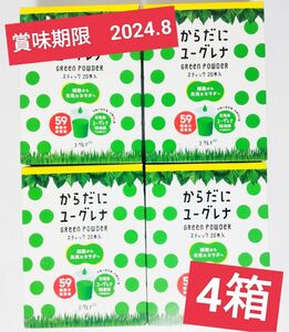 からだにユーグレナ　２０包入り　4箱　計80包