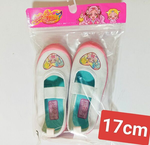 ハグっとプリキュア　上履き　バレーシューズ　女の子　17cm プリキュア