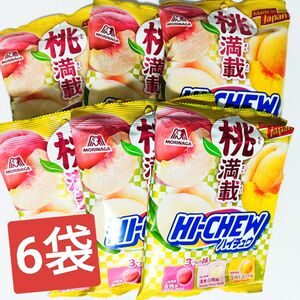 ハイチュウ　HI-CHEW 桃満載　アソート　6袋