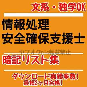 安心の匿名対応【情報処理安全確保支援士】 情報セキュリティスペシャリスト/午前午後/重点対策/暗記/ポイント対策/問題集/IT資格①