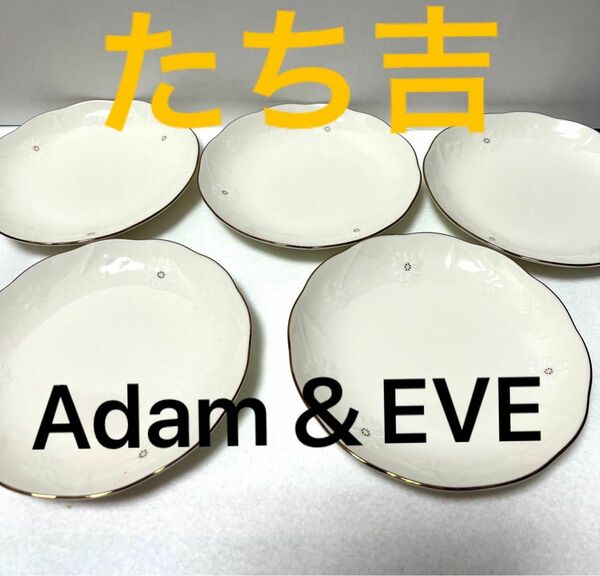 Adam&Eve アダム&イブ たち吉 小皿5枚