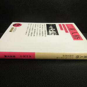 【中古】文庫 「二重人格」 著者：ドストエフスキー 1991年(45刷) 本・書籍・古書の画像3