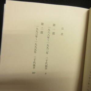 【中古】文庫 「ONE DAY ワン・デイ 2冊セット：上下巻」 著者：デイヴィッド・ニコルズ 2012年発行 本・書籍・古書の画像6