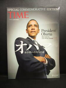 【中古】本 「TIME誌特別編集 オバマ ホワイトハウスへの道」 2009年(1刷) オバマ元大統領 書籍・古書