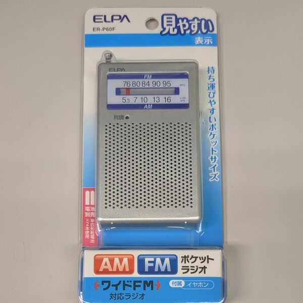 新品 ELPA エルパ ポケット コンパクト ラジオ FM AM ER-P60F 携帯ラジオ 防災 ワイドFM