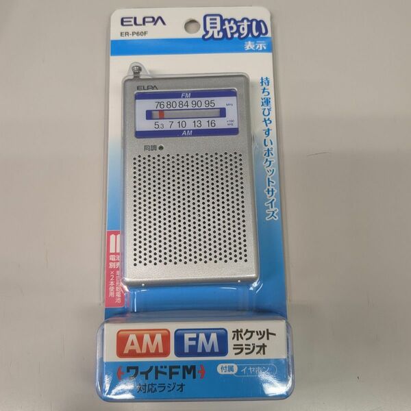 新品 ELPA エルパ ポケット コンパクト ラジオ FM AM ER-P60F 携帯ラジオ 防災 ワイドFM