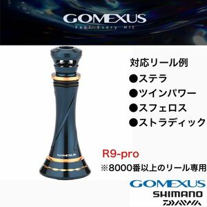 正規品 ゴメクサス R9 pro リールスタンド 55mm シマノ 用 ネイビーゴールド 錆びない SW ステラ ツインパワー スフェロス ストラディック