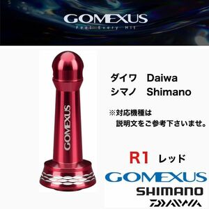 ゴメクサス r1 レッド 42mm リール スタンド ダイワ シマノ ヴァンキッシュ ツインパワー ステラ ストラディック エメラルダス ルビアス