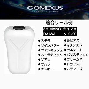 ゴメクサス ホワイト カーボン 一個 ハンドルノブ スピニング ベイトリール シマノ ダイワ アンタレス セフィア カルカッタ タトゥーラ