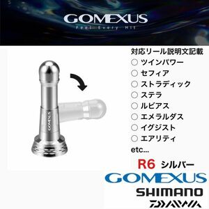 ゴメクサス 正規 シルバー R6 リールスタンド 48mm スピニングリール ダイワ (Daiwa) シマノ (Shimano) イグジスト ツインパワー ステラ