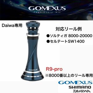 正規品 ゴメクサス R9 pro リールスタンド 55mm ソルティガ セルテート ダイワ 用 シルバー 錆びない SW Daiwa