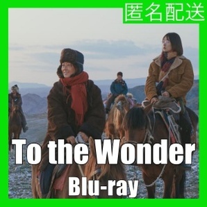 ～To the Wonder（自動翻訳）『bo』中国ドラマ『bb』Blu-ray「Hot」★６/２０より配送の画像1