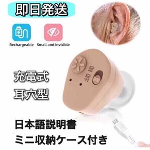 送料無料 最安値 高音質 補聴器 集音器 軽量 耳穴式 充電式補聴器 快適 リスニング 軽度～重度用 即日発送