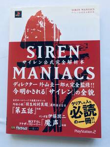 サイレン マニアックス 公式完全解析本 攻略本 初版 帯 PS2 SIREN MANIACS Official Complete Analysis Book Strategy Guide First Ed Obi