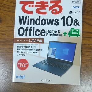 できるWindows10&Office