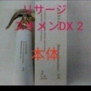 リサージ　スキンメインテナイザーDX2本体　薬用シワ改善化粧液　しっとりまろやか　本体