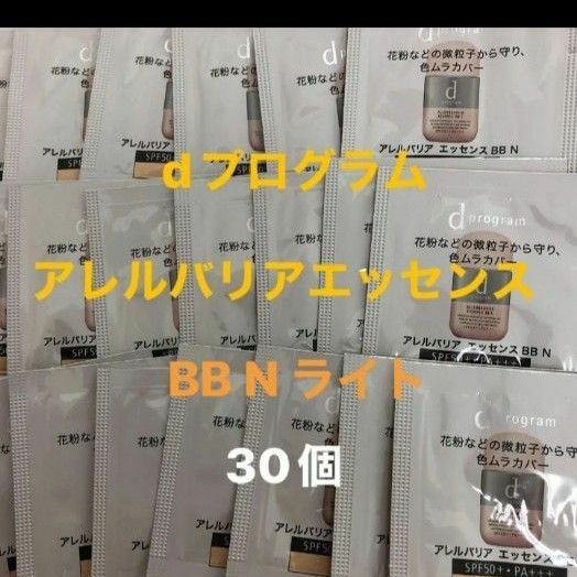 dプログラム　アレルバリアエッセンスBB N日中美容液　化粧下地　30個