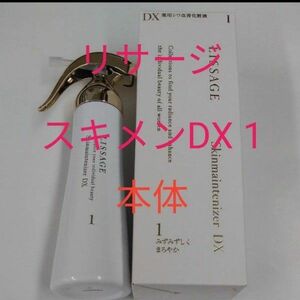 リサージ　スキンメインテナイザーDX1本体　薬用シワ改善化粧液