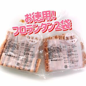 お徳用！フロランタン(スティック) ２袋