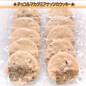 ★限定１セット★ チョコ＆マカダミアナッツのクッキー 10枚セット
