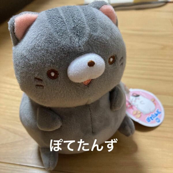 ぽてたんず　ぽてねこ　猫　ぬいぐるみ グレー