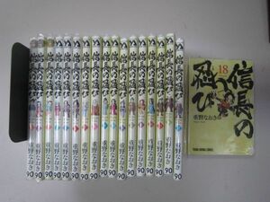 送料込み　信長の忍び　　1-18巻セット 重野なおき MAA11-1-6