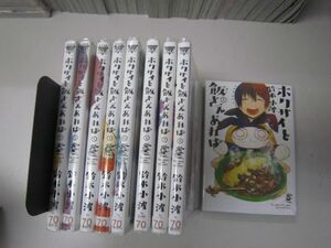 送料込み ホクサイと飯さえあれば（全９巻） 鈴木小波 MAA11-23-7