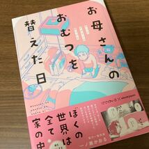 お母さんのおむつを替えた日 ヤングケアラーの見つけ方 介護 福祉 ケア 漫画 コミック_画像2