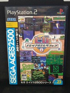 【PS2】 SEGA AGES 2500 シリーズ Vol.23 セガ メモリアルセレクション