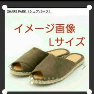 SHARE PARKサンダル　シェアパークサンダル　 サンダル　L