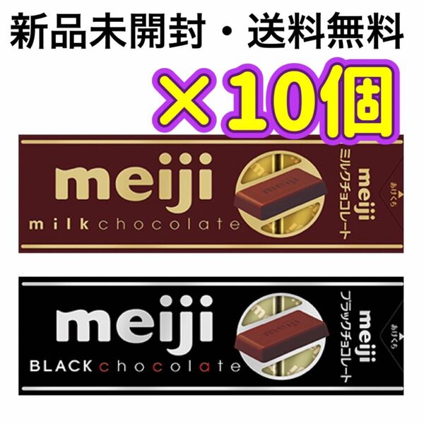 明治　meiji ミルクチョコレート　チョコレート　お菓子　おやつ　非常食　保存食　クーポン消化　ポイント消化　まとめ買い