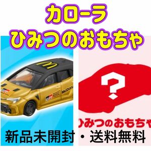 マクドナルド　トヨタ　ゴールド　トミカ　ひみつのおもちゃ　おもちゃ　車　