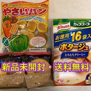 バウムクーヘン　パン　日持ちパン　非常食　保存食　お弁当　クノール　カップスープ　ポタージュ　