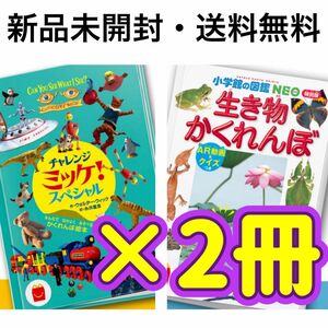 マクドナルド　ハッピーセット　絵本　図鑑　本　おもちゃ　チャレンジミッケ！スペシャル　小学館の図鑑NEOシリーズ特別版のミニ図鑑