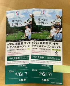 .. Indigo Suntory lady's week-day ticket ticket 